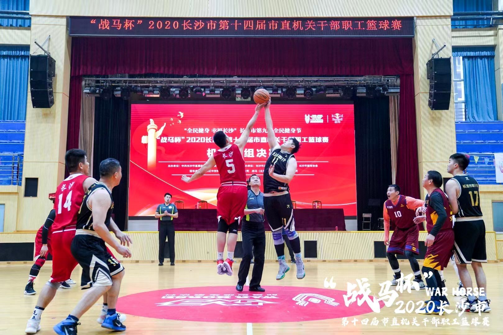 “戰(zhàn)馬杯”2020年長沙市第十四屆市直機(jī)關(guān)職工籃球賽圓滿落幕！